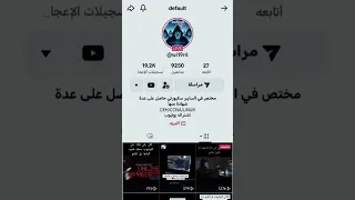 تبنيد وتصفير تيكتوك خلال دقائق فقط القائداحمدجهاد2025  تبنيد وتصفير تيكتوك خلال دقائق فقط القائداحمدجهاد2025