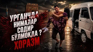 ХОРАЗМДА НИМАЛАР СОДИР БЎЛМОҚДА ?  "ШОК" НАХОТКИ БУ РОСТ !