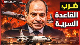 اسرائيل ترصد مطار عسكري للجيش المصري  وتقول أنه تهديد خطير لعملية السلام