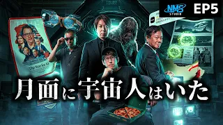 『公開された宇宙人の正体とは？！』NMS STUDIO #5