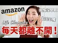 Download Lagu 🔥這5個Amazon好物，徹底改變了我的生活 | Prime Day 買什麼？ | Life Changing Amazon Finds | 後悔沒早買 |  小鄭杰西卡Jessica Zheng