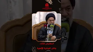 المفترض قتله ولكن العناية الإلهية 