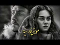 Lagu موسيقى فارسية حزينة .. Persian music