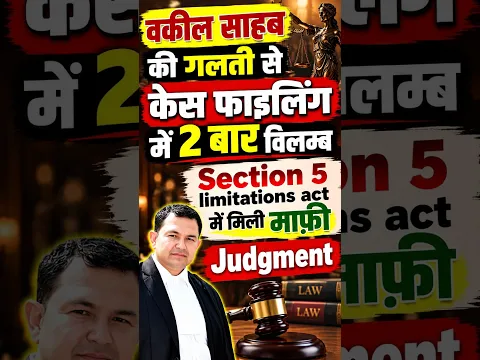 delay in case filing mistake of counsel delay allow #sectione 5limitationact #judgment #limitation