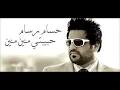 حسام رسام حبيبتي منين منين