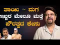 Download Lagu ತಾಯಿ ~ ಮಗ ಇಬ್ಬರ ಮೇಲೂ ಮತ್ತೆ ಪೌರತ್ವದ ಕೇಸು