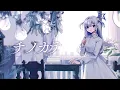 Download Lagu チノカテ／天音かなた(cover)