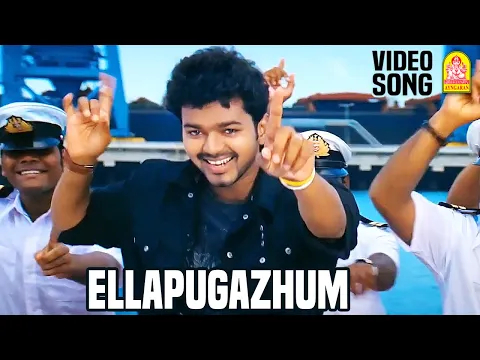 Download MP3 Ellapugazhum - Video Song | Azhagiya Tamil Magan | Vijay | A.R. Rahman | Ayngaran