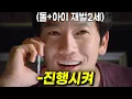 Download Lagu 🔥1시간 순삭🔥 와.. ‘복수’를 이렇게 한다고? 또라이 재벌 2세와 뺑소니 살인범이 진흙탕 싸움 벌이는 역대급 꿀잼 드라마 (결말포함) | KBS