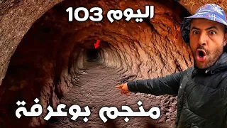 اليوم 103 من رحلة عبر المغرب الدخول إلى منجم بوعرفة المرعب 