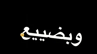 مخنوق تعبان وبضيع دندنها
