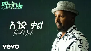 Michael Belayneh አንድ ቃል And Qal Official Music Video 