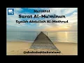 Download Lagu 23. Murottal Surat Al-Mu'minun - Syaikh Abdullah Al-Mathrud