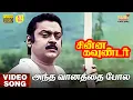 Download Lagu Antha Vanatha Pola | HD Video Song | 5.1 Audio | Vijayakanth | Ilaiyaraaja | R V Udayakumar