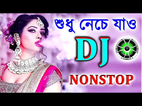 Download MP3 2024 নতুন পিকনিক Dj Song | সব Picnic এই ডিজে গান বাজবে | Bangla Hindi Picnic Dj Song 2023 Nonstop Dj