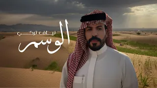 نياف تركي الوسم حصريا 2025 