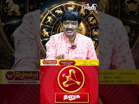 தனுசு 👉 இன்றைய ராசி பலன் | 27-10-2026 | Astrologer D. Sukumar | Dhanusu