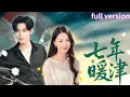 Download Lagu [Multi Sub]孟娜×孟佳輝💕七年前被迫分手，她帶球跑淪落群演🔥重逢時他已是商業巨鱷卻當眾求愛！《七年暖津》全集#短劇 #女頻 #霸道總裁 #帶球跑 #破鏡重圓 #替身