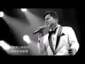 聽說愛情回來過 2011