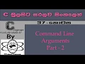 C Language Sinhala By ChamiViews Part 37 - Command Line Arguments Part