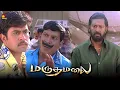 Download Lagu நீங்க ரெண்டு பேரும் என் கூட சேர்ந்து பிச்சை எடுக்கலாம் | Marudhamalai Movie Scene | Arjun | Vadivelu
