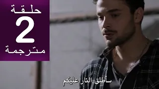 مسلسل عيناك كالبحر الاسود الحلقة 2 مترجمة كاملة HD جاري الترجمة 