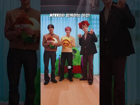 ATEEZ와 함께 미션 클리어 하시고 보상 받아가세요!! 💰