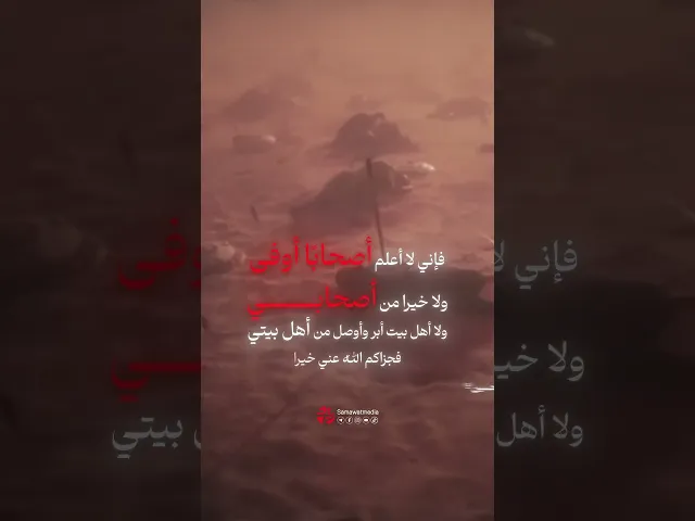 ⁣من أقوال الامام الحسين (ع) لأصحابه في أرض كربلاء | #محرم #سماوات