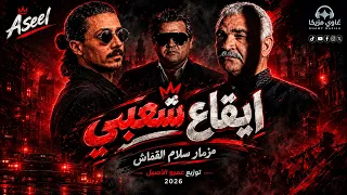 مزمار حر   ايقاع مزمار القماش        غاوي مزيكا                دندنها