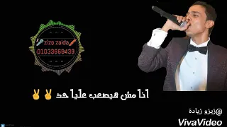 انا مش هيصعب عليا حد دندنها