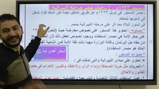 الدرس الثانى المفاوضات المصرية البريطانية 