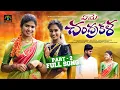 Download Lagu EME CHANDHRAKALA NEW FOLK SONGS 2022 | ANUHYA FOLK SONGS 2022 | LAYA MOUNI FOLK SONGS | S FOUCS