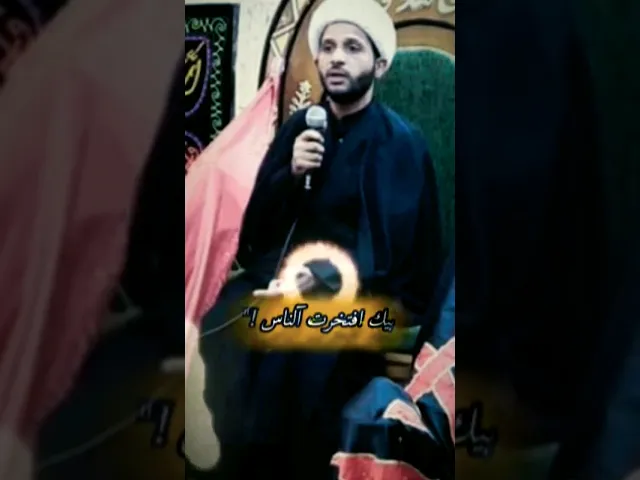 ⁣#ستوريات_انستا #الشيخ مصطفى جعفر الإبراهيمي  اللهم صل على محمد وآل محمد