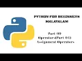 Python Malayalam Part-09 Assignment Operators