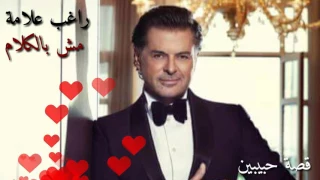 راغب علامة مش بالكلام دندنها