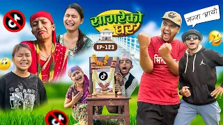 Download सागरेको घर \ MP3