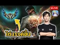 Download Lagu 🔴 [LIVE] ไต่แรงค์สักหน่อยขำๆ 2 ชม. | GoldenSpatula Set15