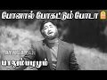 Download Lagu Ponaal Pogattum Poda - Sad HD Video Song | போனால் போகட்டும் போடா | Paalum Pazhamum | Sivaji Ganesan