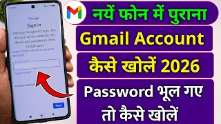 Naye phone me purana gmail account kaise khole password bhul gaye, purani gmail id kaise chalu kare