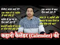 History of Calendar Gregorian Calendar Julian Calendar How Calendar Invented