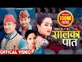 Download Lagu New Nepali Lok Dohori Song 2075 | सालको पातको टपरी Salko patko | Kulendra Bishwakarma \u0026 Bishnu Majhi
