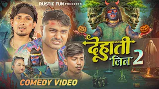2 dehati jin 2 rustic fun