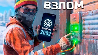 ВЗЛОМАЛ ПАРОЛЬ через ChatGPT! Проник в ЧУЖОЙ ДОМ в Rust/Раст
