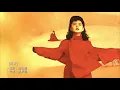 偶然 - 張清芳 Stella Chang
