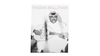 حسن بلونه عبد البديعة قديم حصري 