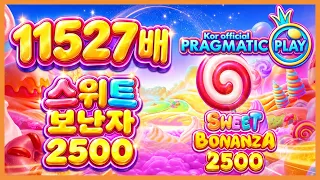 [프라그마틱 슬롯] 스위트 보난자 2500 | 정품 슬롯 리플레이 + 고배당 하이라이트 🎰