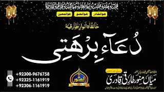 dua e barhati khanqah e anwar e tariqia
