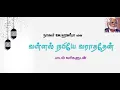 Download Lagu Vallal Nabiye Varathathen - Tamil Islamic Lyrical - Nagoor EM.Hanifa Songs | வள்ளல் நபியே வராததேன்