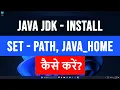 How to Install Java JDK and Set Path Java - Home Tutorial in Hindi