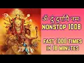Download Lagu ॐ दुं दुर्गायै नमः 1008 Times Fast | Om Dum Durgaye Namah 1008 Fast | Durga Mantra Fast
